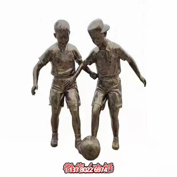 玻璃鋼仿銅園林校園體育廣場(chǎng)兒童踢足球