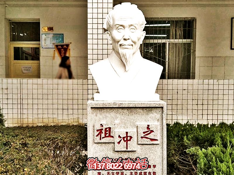 小學(xué)操場漢白玉祖沖之石雕頭像