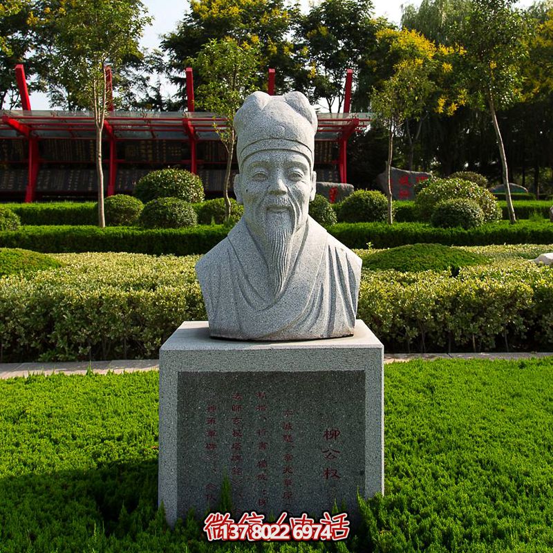 公園歷史文化名人著名書(shū)法家柳公權(quán)石雕頭像 公園歷史文化名人著名書(shū)法家柳公權(quán)石雕頭像