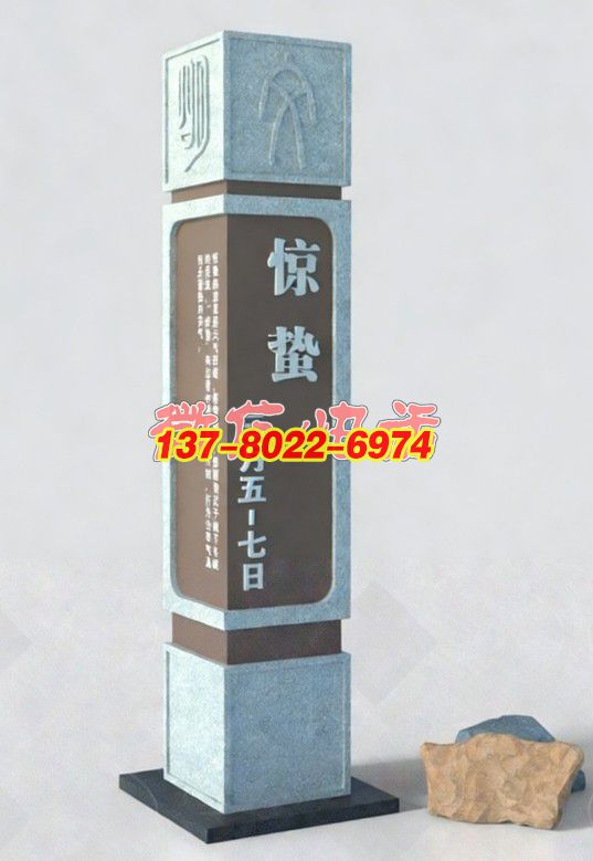 《驚蟄?廿四節(jié)氣石柱景觀：春醒萬物的創(chuàng)意雕塑標識》